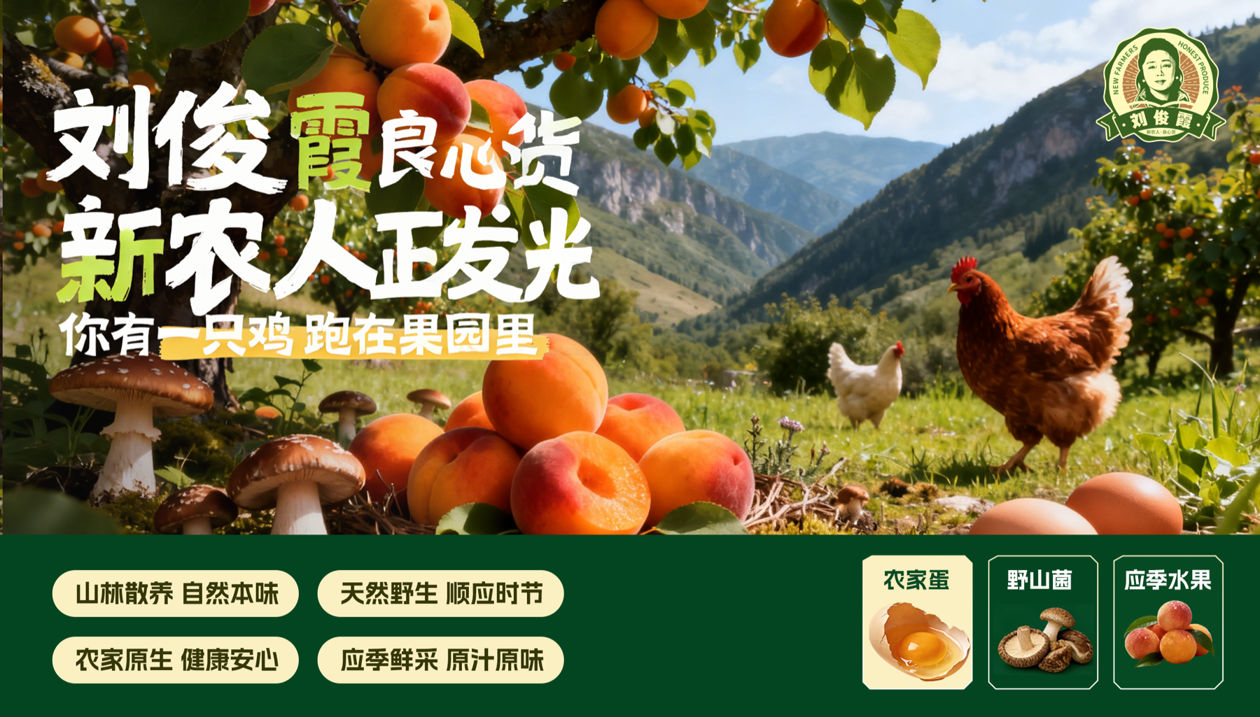 农产品 campaign 视觉